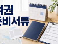 여권 발급 준비서류와 사진 규격 및 온라인 재신청 방법 정리 관련 이미지 1