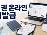 여권 온라인 재발급 신청 방법과 사진 규격 수령 요령 정리 관련 이미지 1