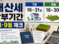 재산세 납부기간 2026년 7월·9월 과세대상 체크 관련 이미지 1