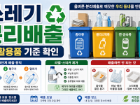 쓰레기 분리배출 재활용품 기준 확인법 관련 이미지 1