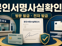 본인서명사실확인서 - 인감증명서 대체 발급 방법 관련 이미지 1