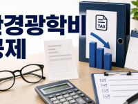 연말정산 안경광학비 세액공제 한도 및 영수증 서류 발급 정리 관련 이미지 1