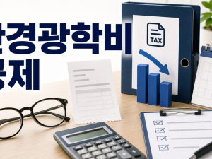 연말정산 안경광학비 세액공제 한도 및 영수증 서류 발급 정리 관련 이미지 1