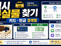 택시 분실물 찾기 카드·현금 결제별 순서 관련 이미지 1