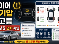 타이어 공기압 경고등 TPMS 먼저 확인할 것 관련 이미지 1