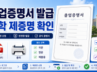 대학교 졸업증명서 인터넷 발급 2026 정부24 PDF 제출 확인법 관련 이미지 1