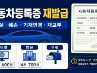자동차등록증 재발급 방법 - 정부24 인터넷·방문 수수료와 원본 관련 이미지 1