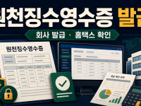 원천징수영수증 발급 - 홈택스에서 근로소득 내역 확인 관련 이미지 1