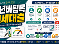 청년버팀목전세대출 조건 계약 전 확인할 것 관련 이미지 1