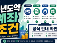 청년도약계좌 조건 2026년 공식 안내 확인 기준 관련 이미지 1