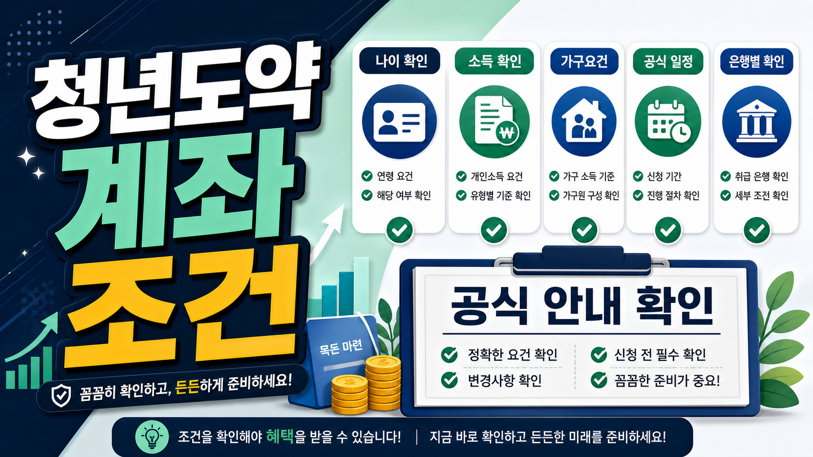 청년도약계좌 조건 2026년 공식 안내 확인 기준 관련 이미지 1