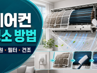 에어컨 청소 방법: 필터부터 전문점검 기준까지 관련 이미지 1
