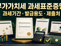 부가가치세 과세표준증명: 홈택스 발급과 과세기간 확인 관련 이미지 1